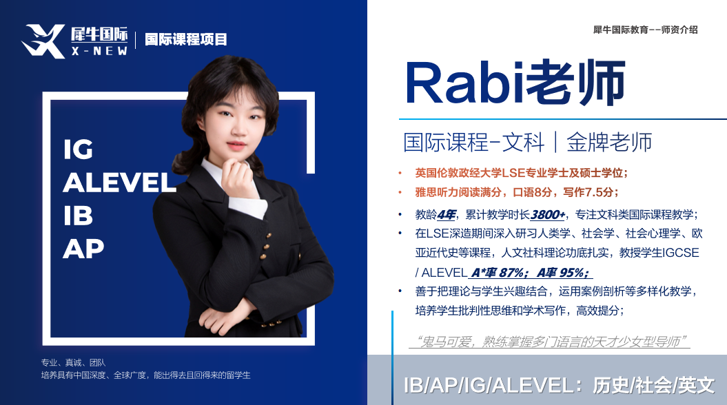 犀牛国际教育IB课程辅导