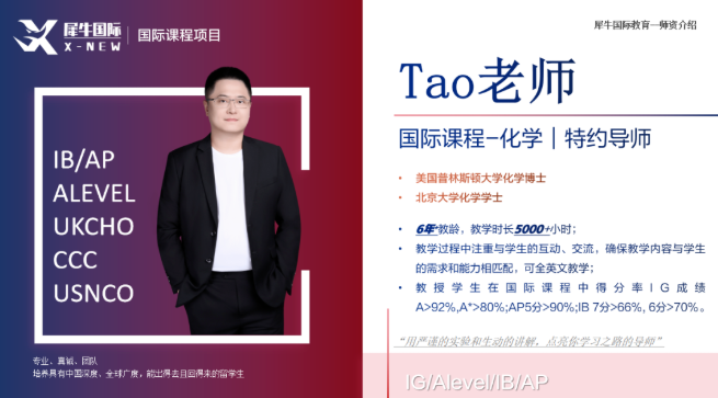 犀牛国际教育IB课程辅导
