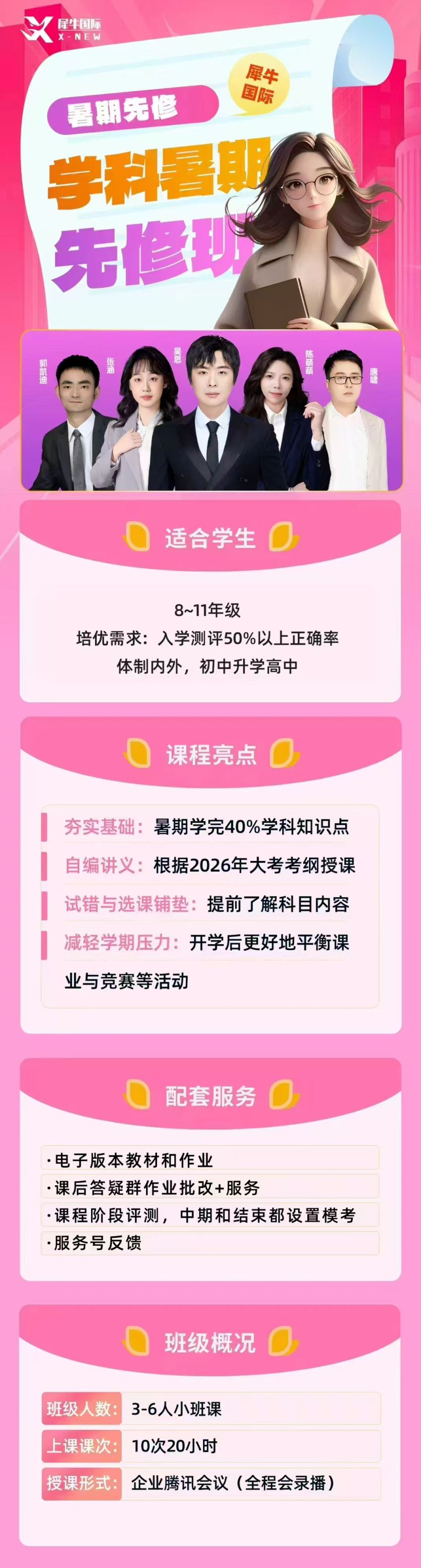 犀牛alevel培训