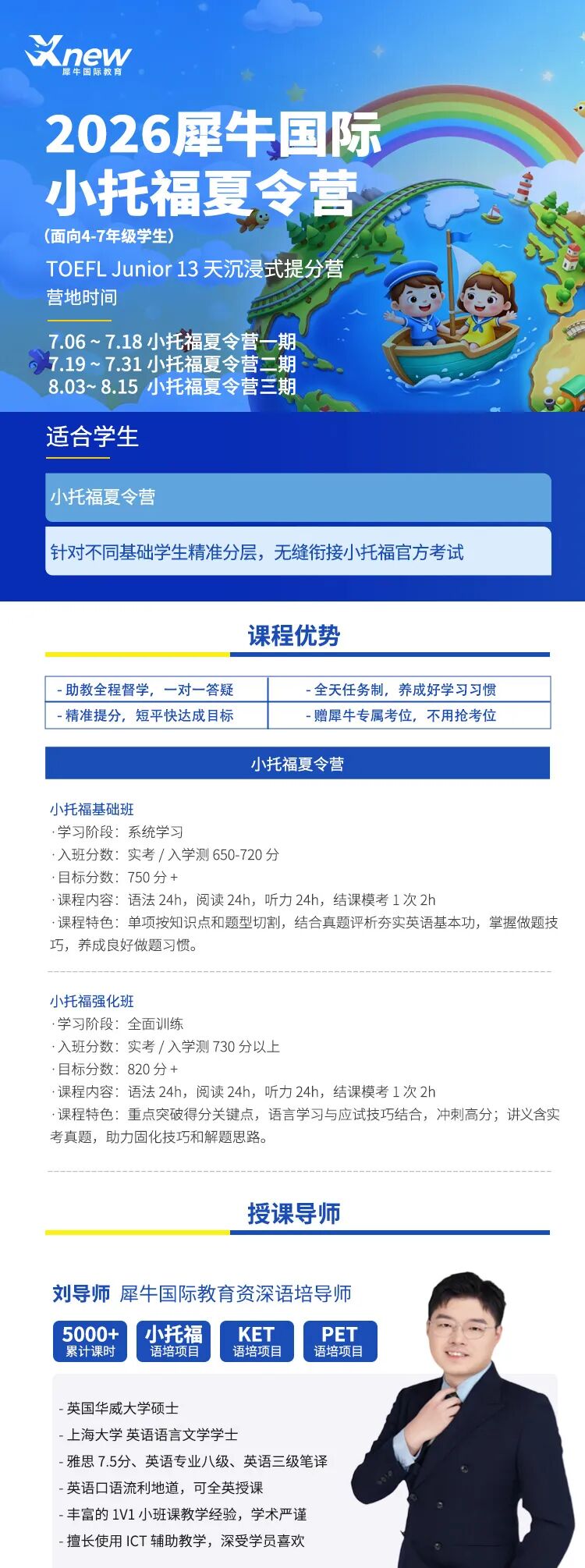 小托福培训