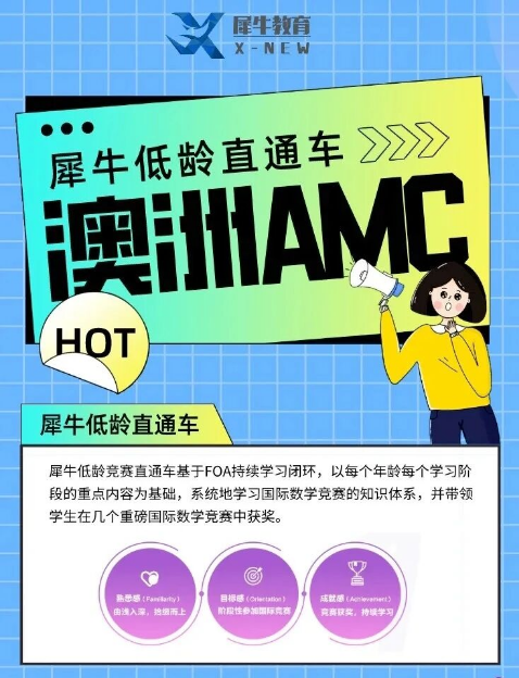澳洲AMC数学竞赛