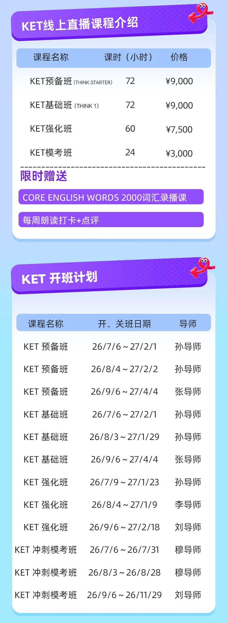 犀牛KET线上培训课