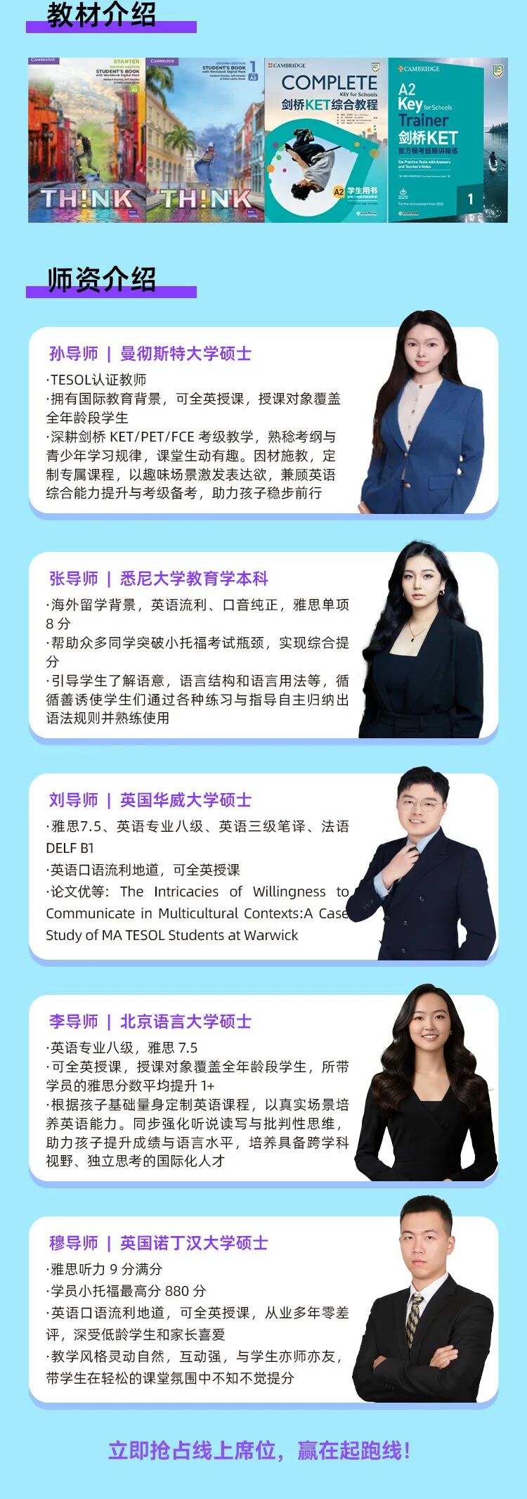 犀牛KET线上培训课