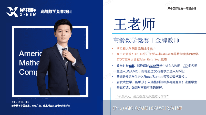 犀牛国际教育AMC10培训课程暑假班