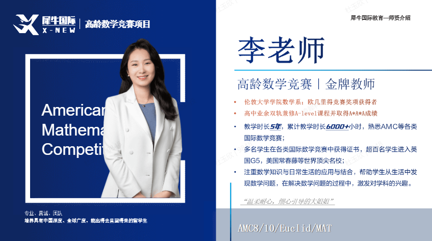 犀牛国际教育AMC10培训课程暑假班