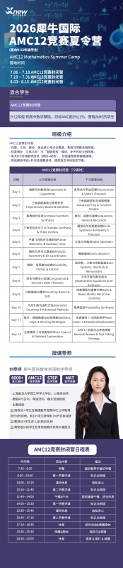犀牛AMC10/12数学竞赛暑期课程