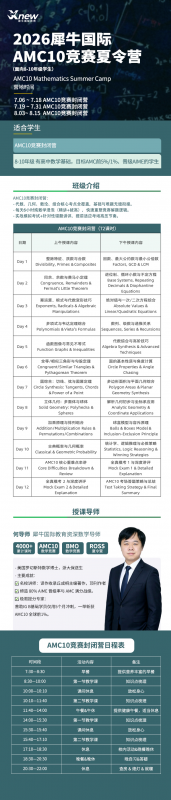 犀牛AMC10/12数学竞赛暑期课程