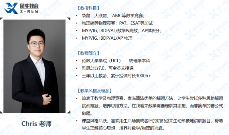 犀牛IGCSE辅导机构