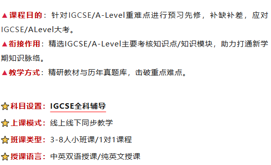 IGCSE课程