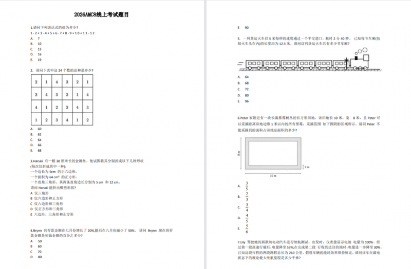 AMC8数学竞赛真题解析