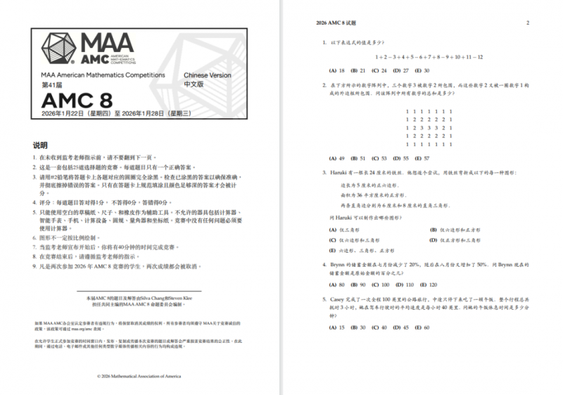 AMC8数学竞赛真题解析