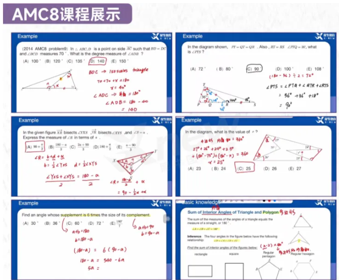 犀牛国际教育AMC8暑假班