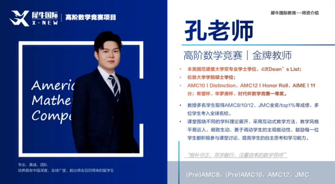 犀牛国际教育AMC8暑假班