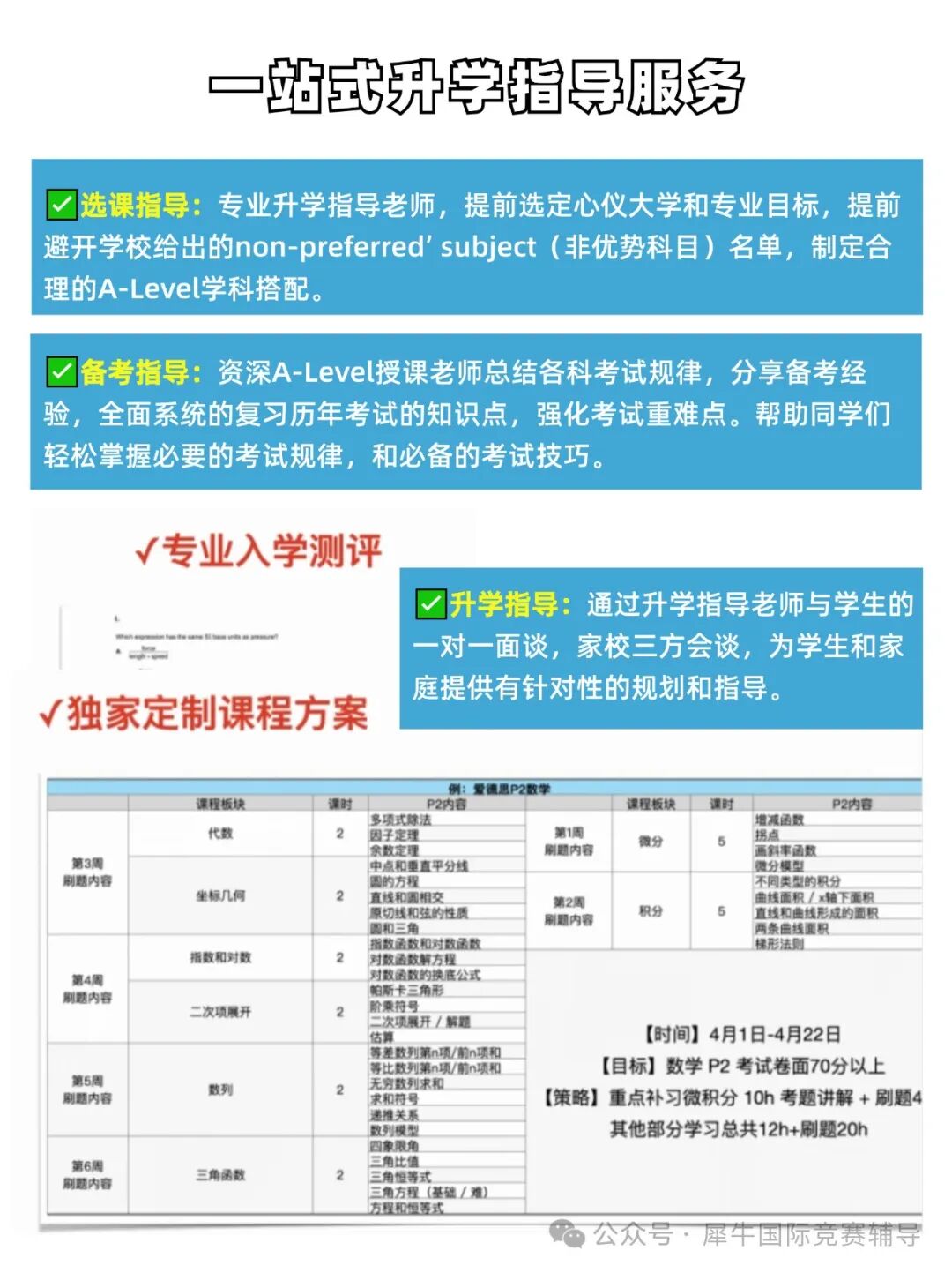 Alevel课程脱产