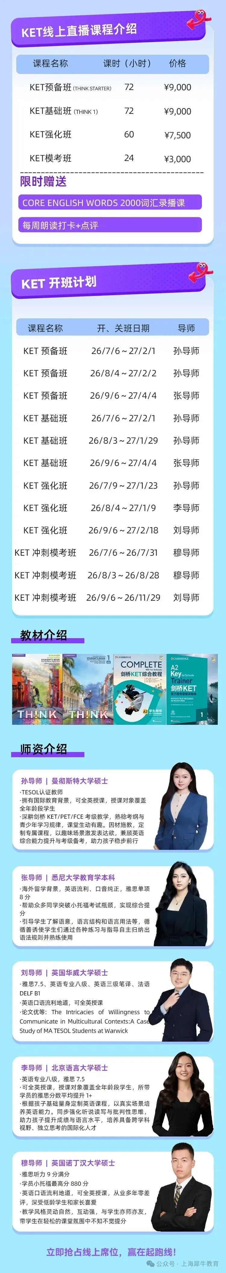 KET课表.jpg