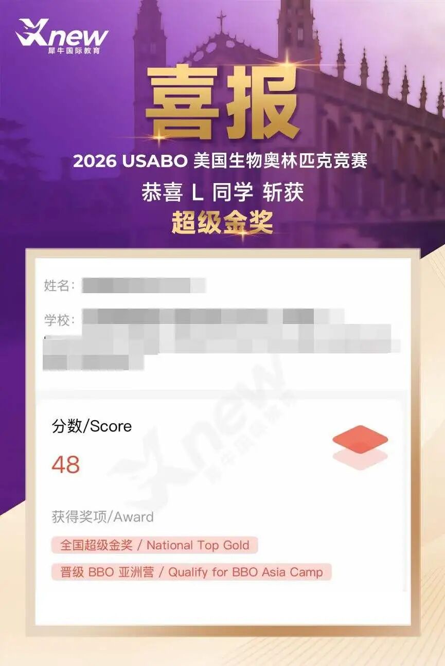 犀牛USABO生物竞赛培训课程