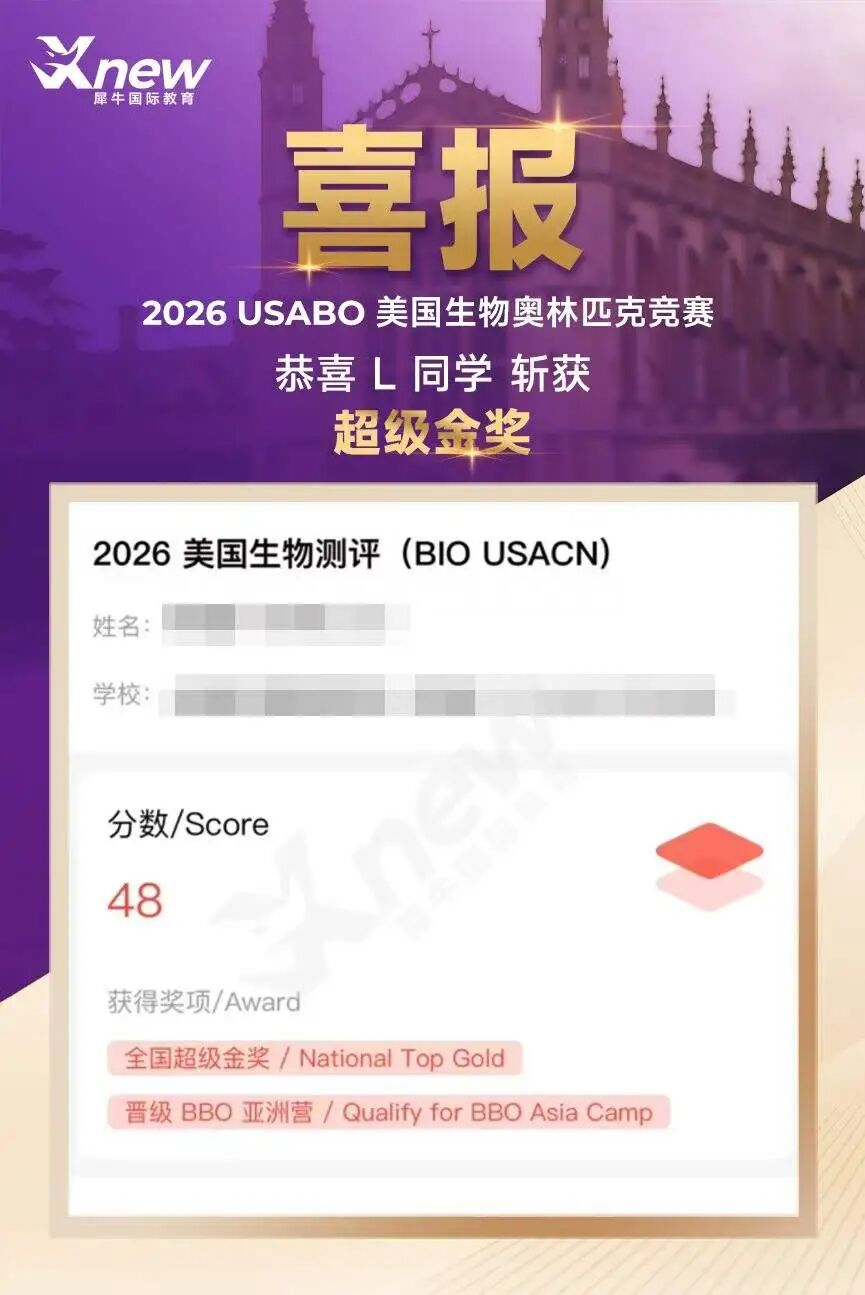 犀牛USABO生物竞赛培训课程