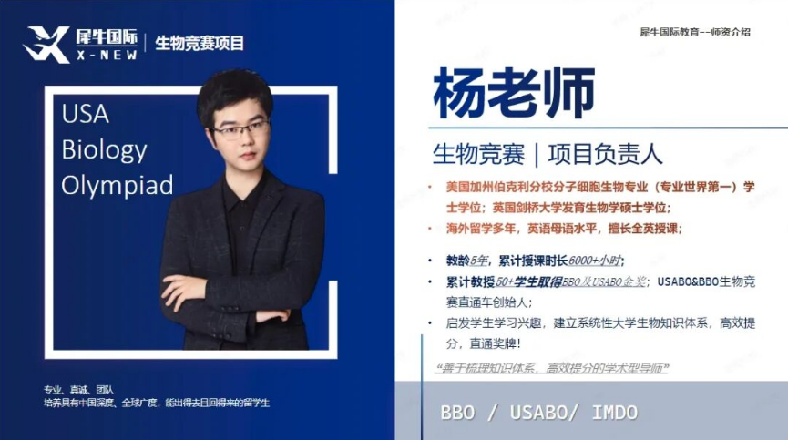 犀牛USABO生物竞赛培训课程