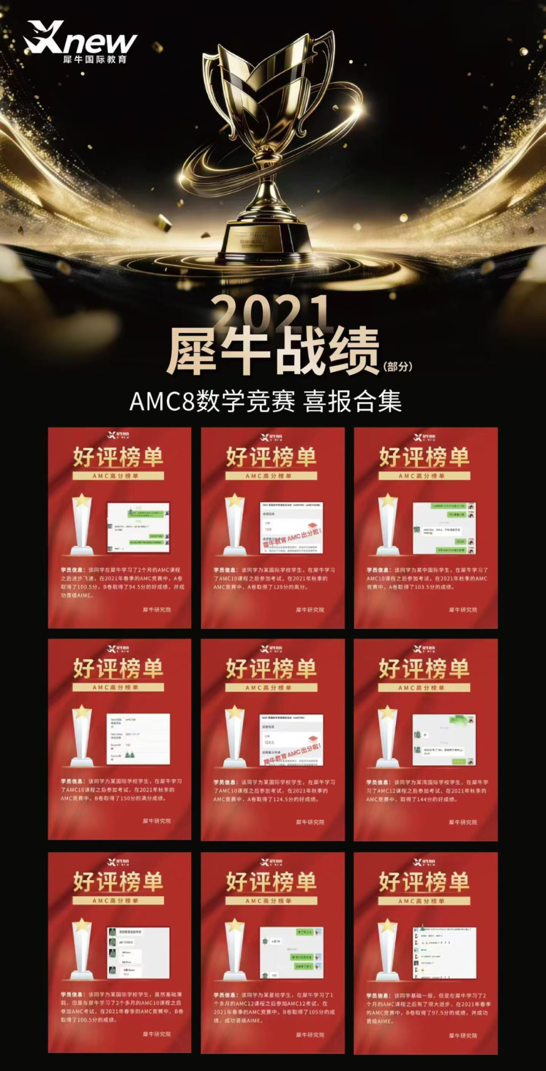 犀牛AMC8培训机构