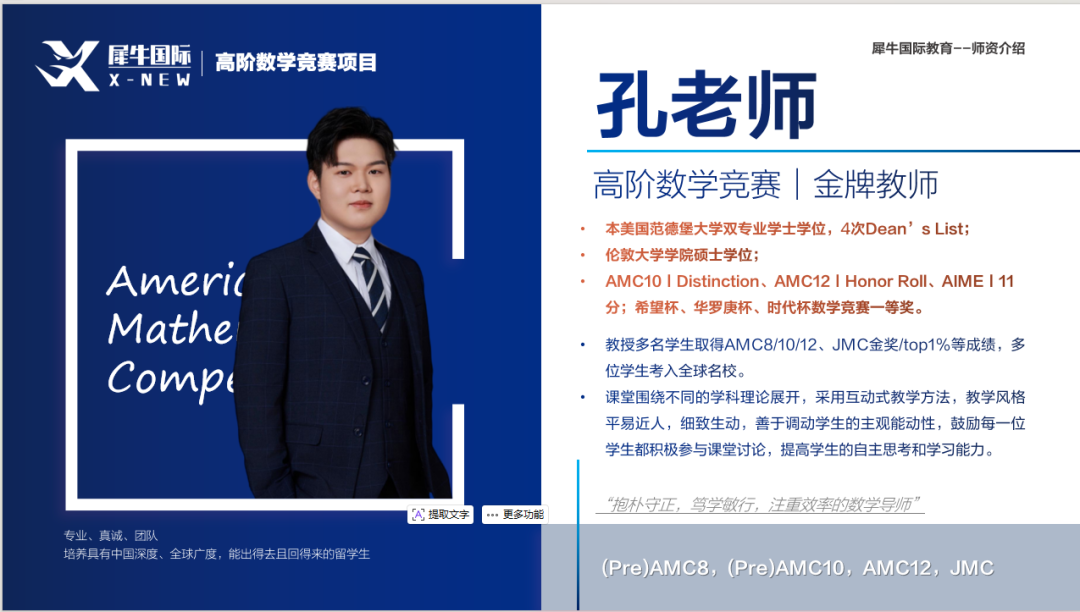 犀牛AMC8培训机构