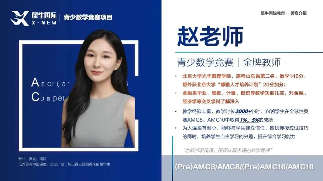犀牛AMC8培训机构