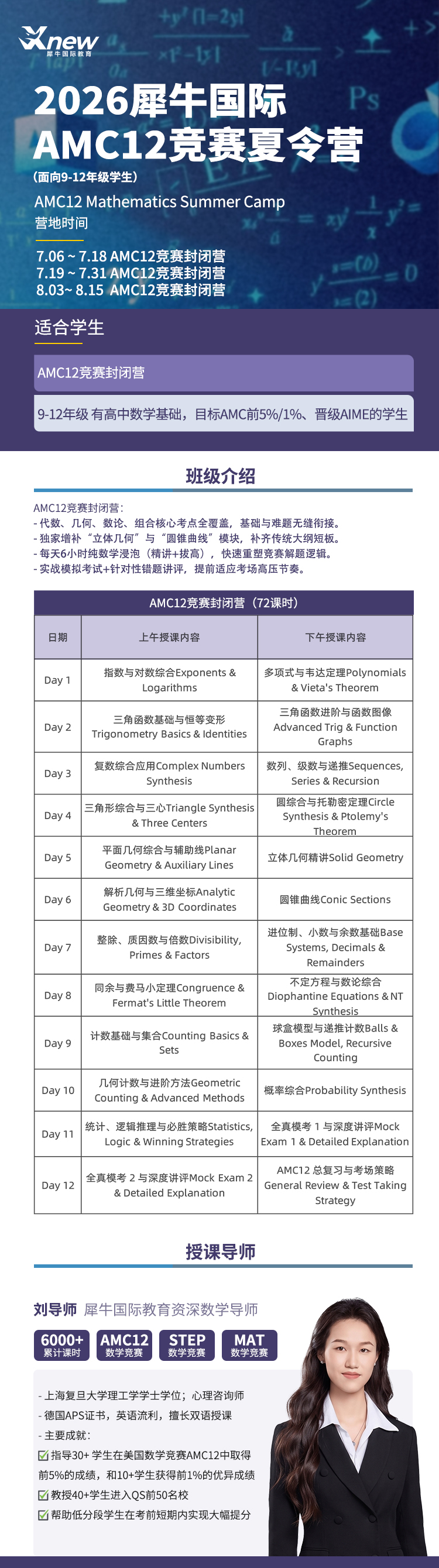 犀牛AMC12培训课程