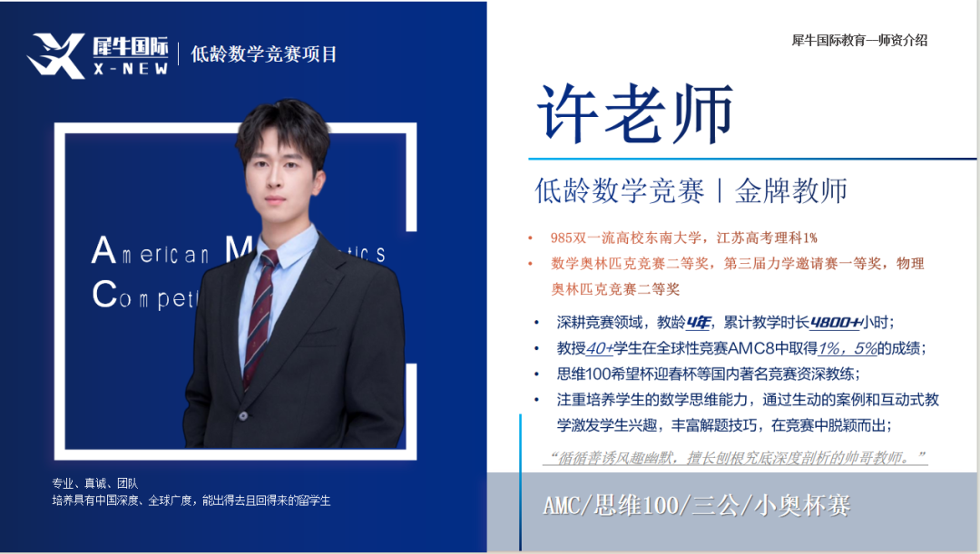 犀牛国际教育袋鼠数学竞赛培训课程