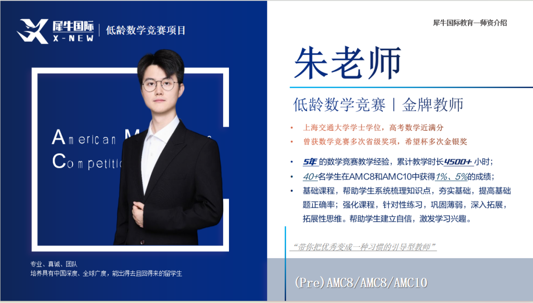 犀牛国际教育袋鼠数学竞赛培训课程