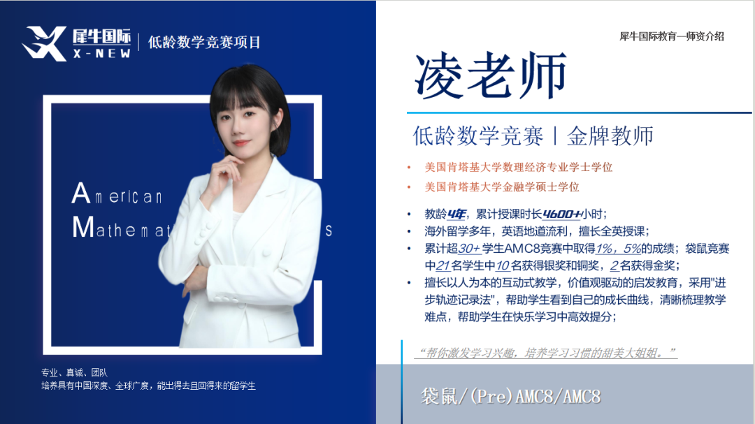 犀牛国际教育袋鼠数学竞赛培训课程