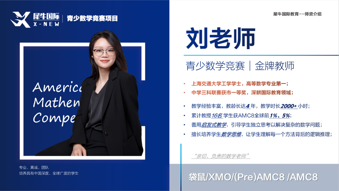 犀牛国际教育袋鼠数学竞赛培训课程