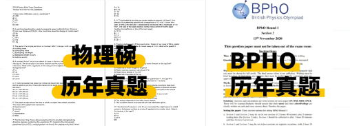 BPhO物理竞赛