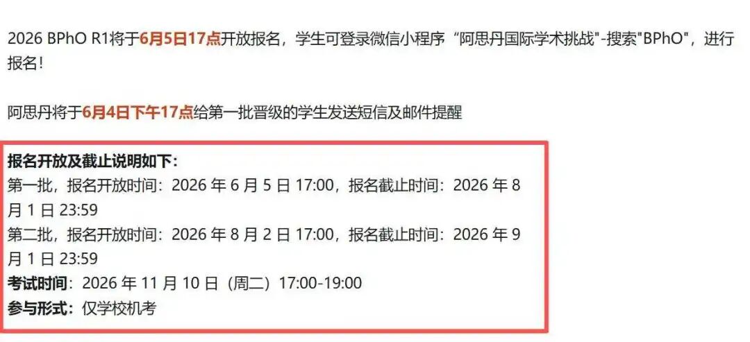 BPhO物理竞赛