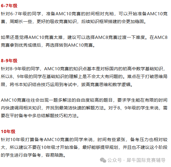 AMC10数学竞赛