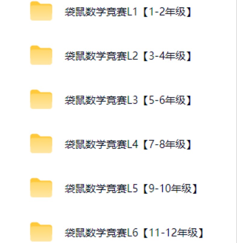 袋鼠数学竞赛