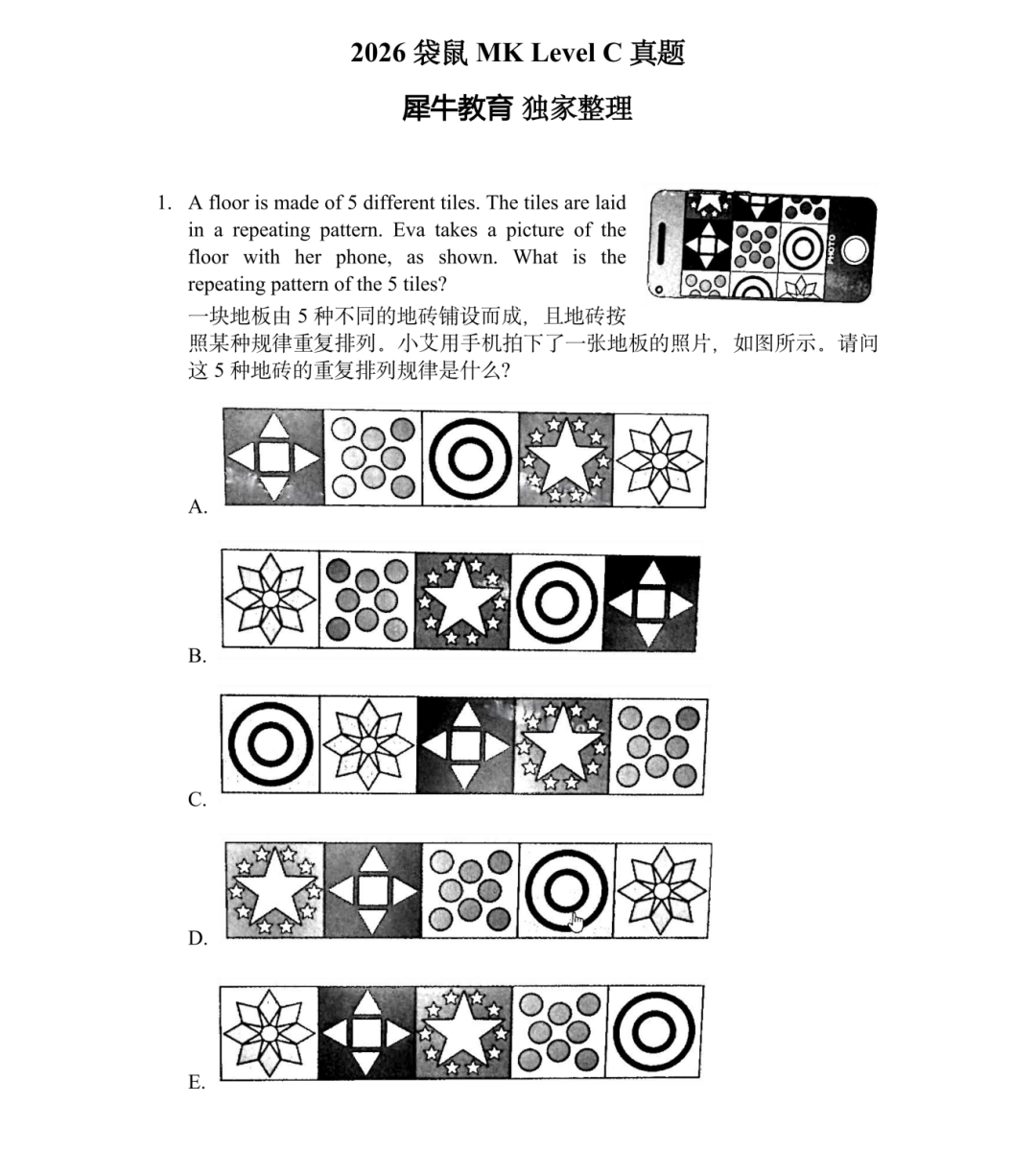 袋鼠数学竞赛真题