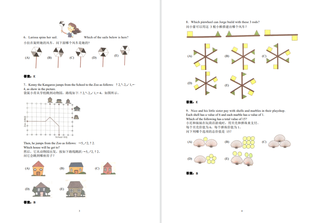 袋鼠数学竞赛真题