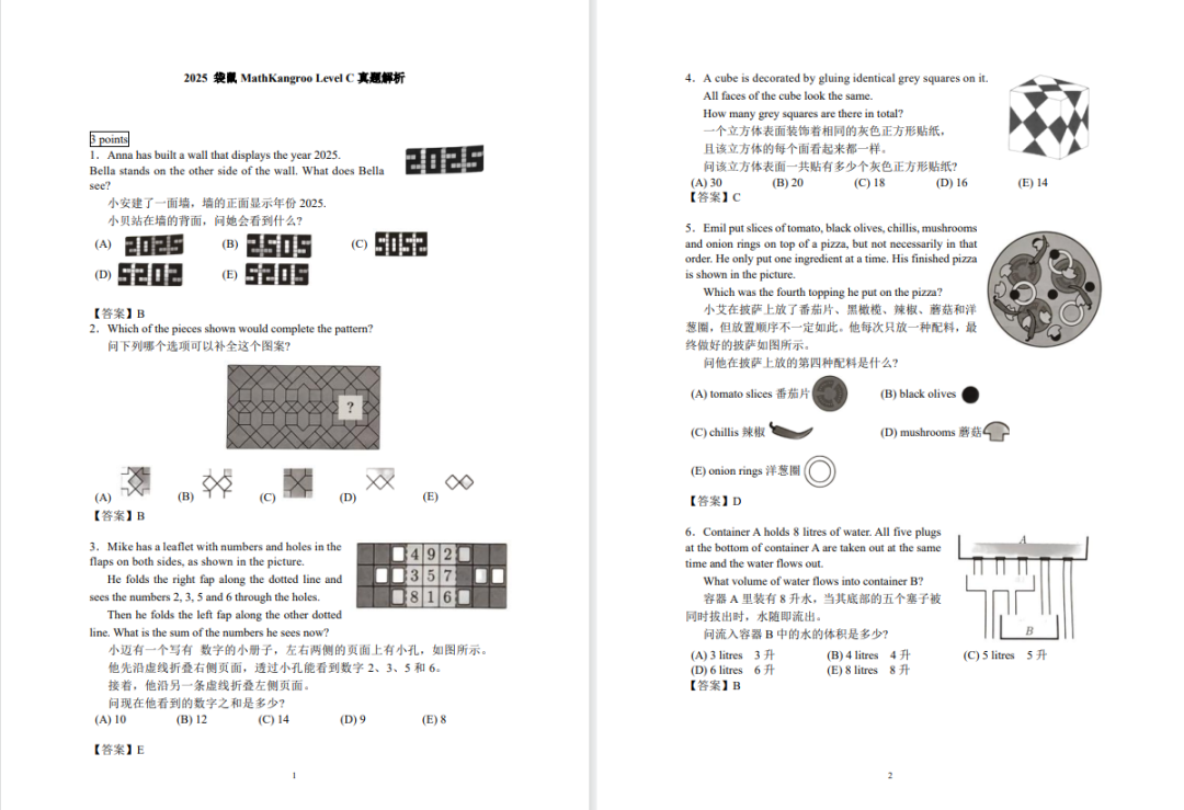袋鼠数学竞赛真题