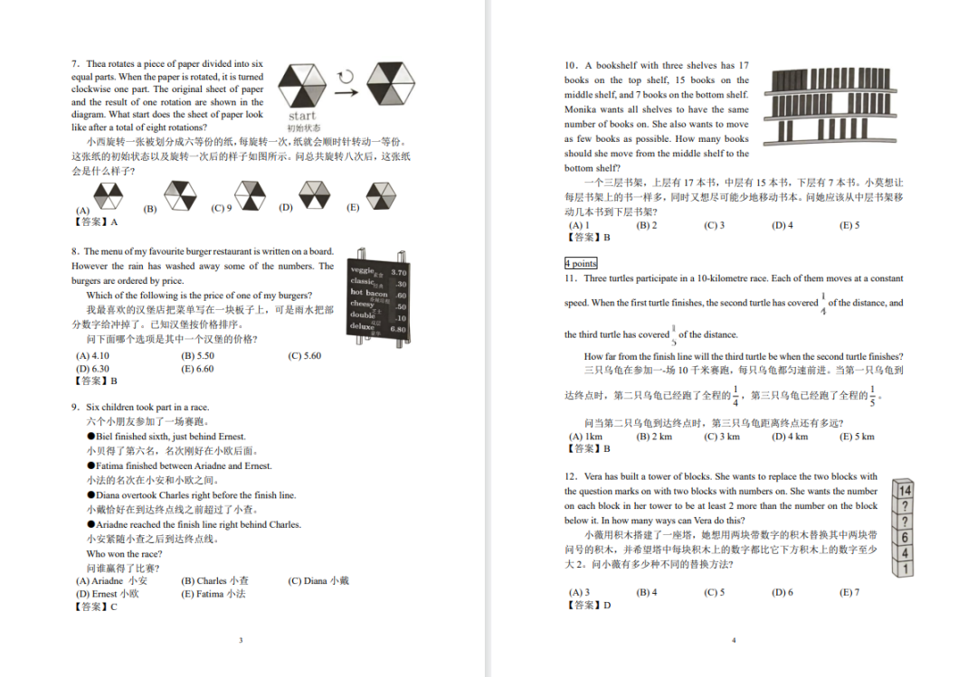 袋鼠数学竞赛真题