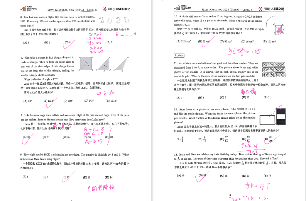 袋鼠数学竞赛真题