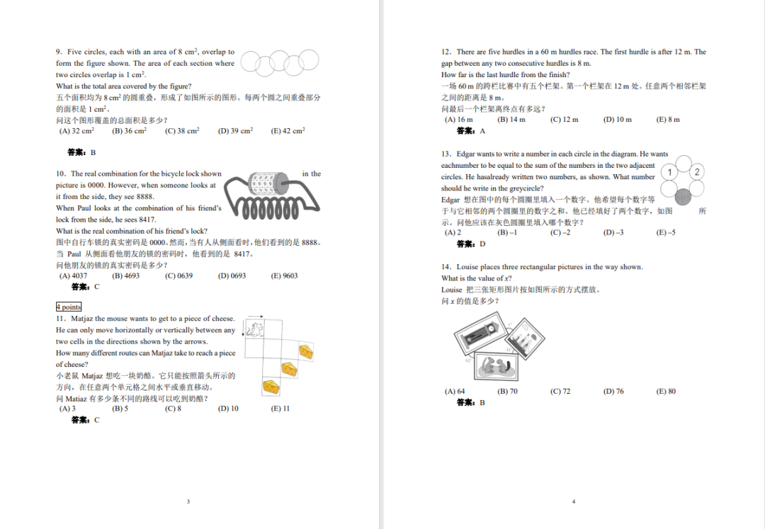 袋鼠数学竞赛真题