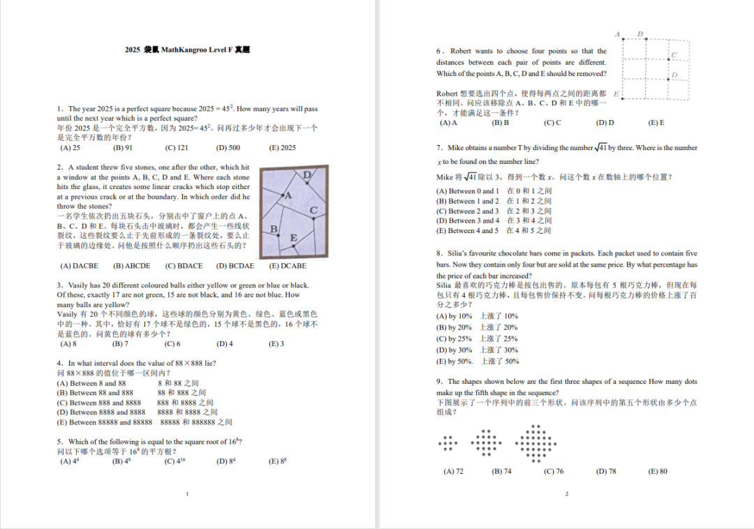 袋鼠数学竞赛真题