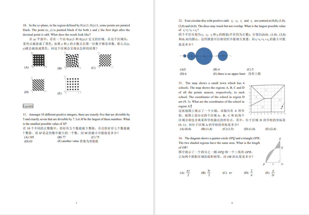 袋鼠数学竞赛真题