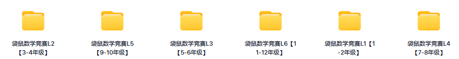 袋鼠数学竞赛
