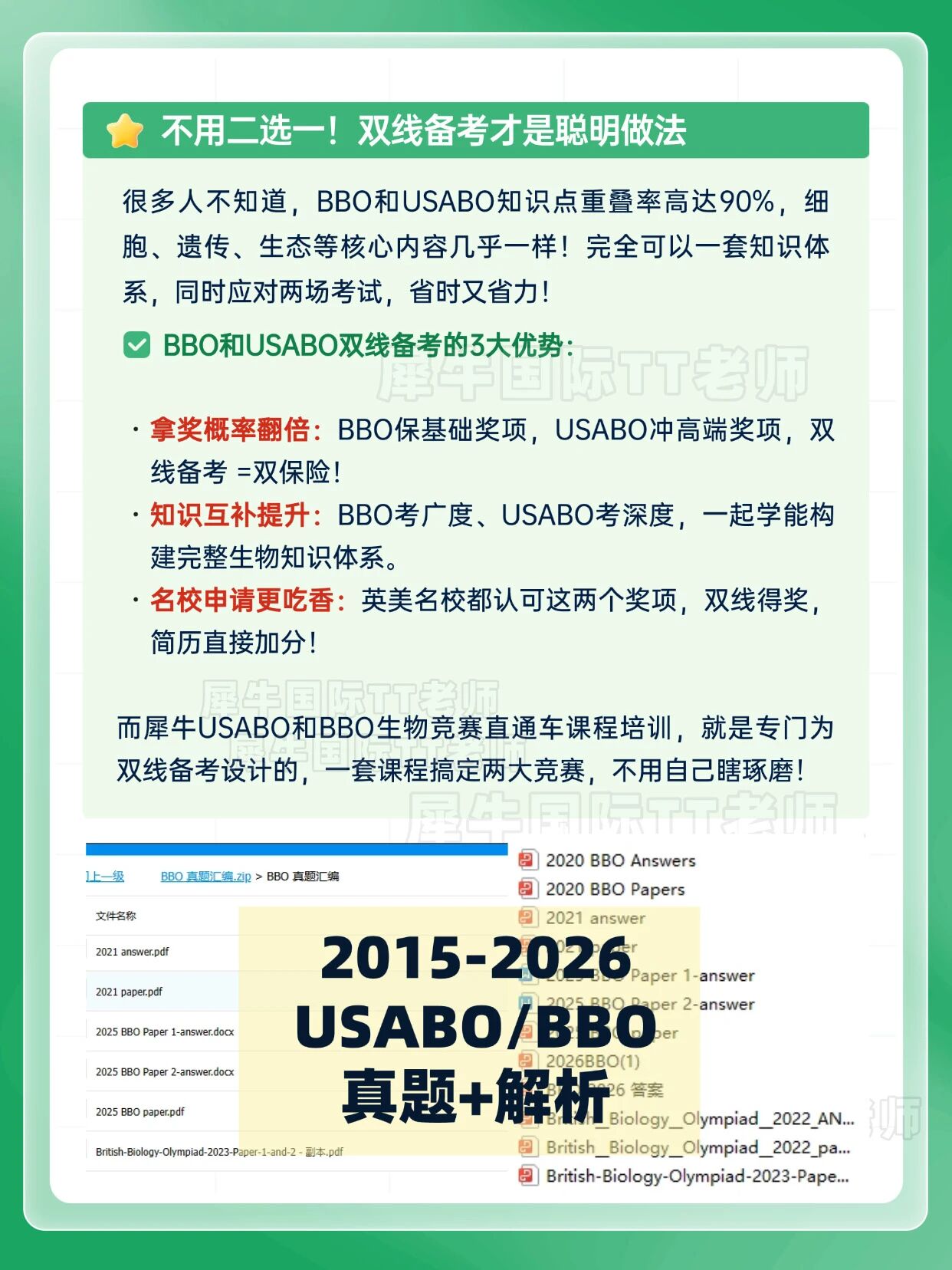国际生物竞赛
