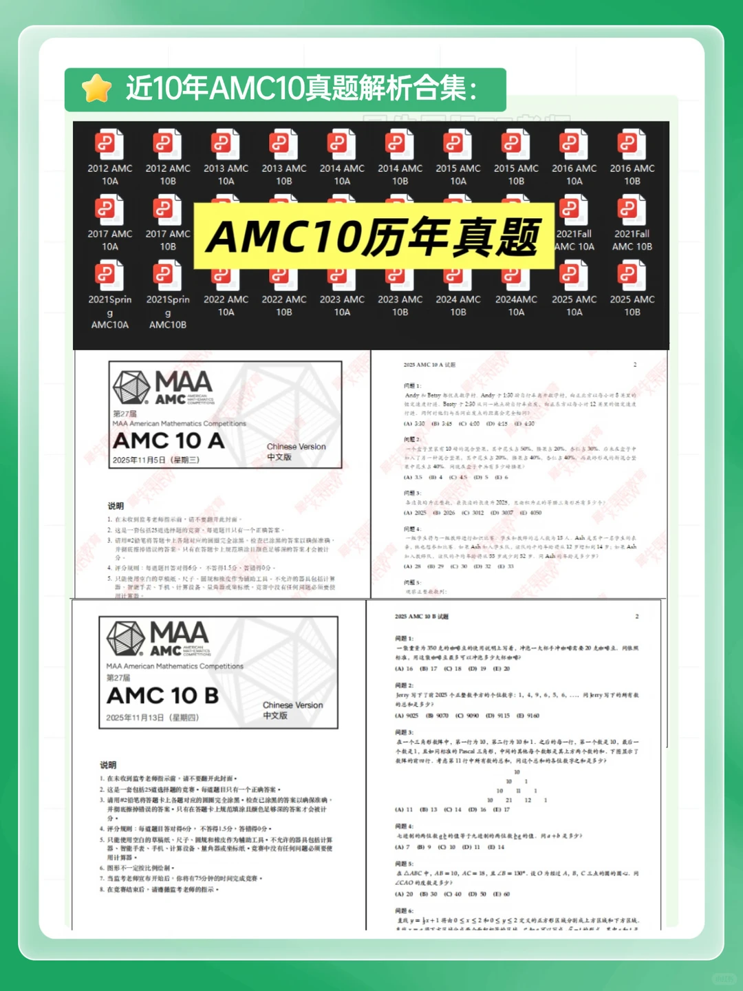 AMC10数学竞赛