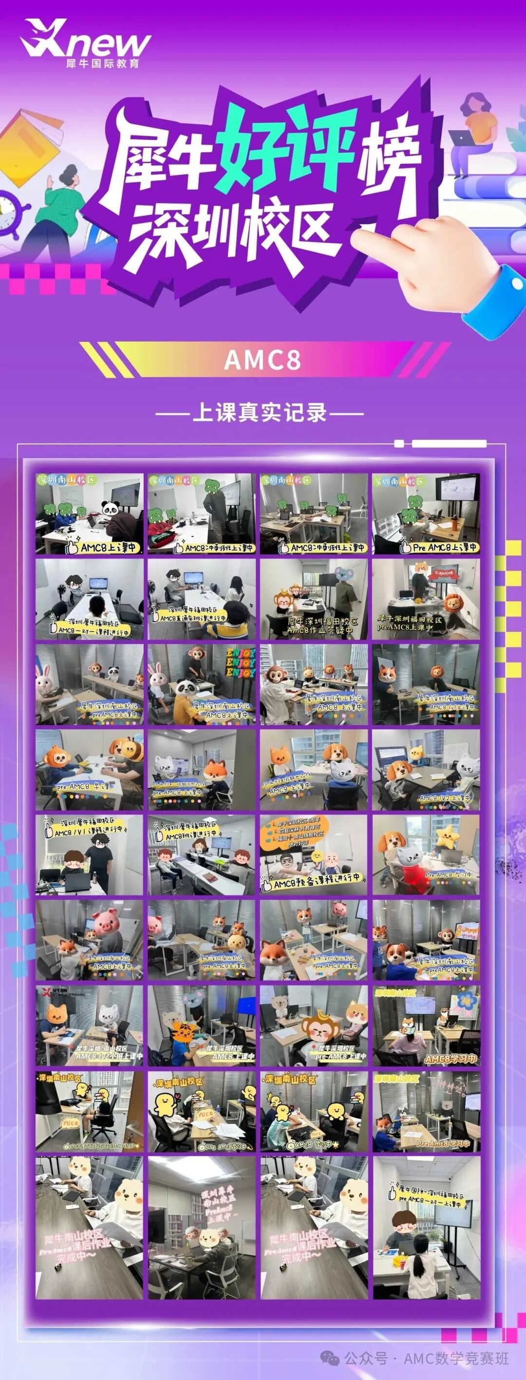 深圳-AMC8.png