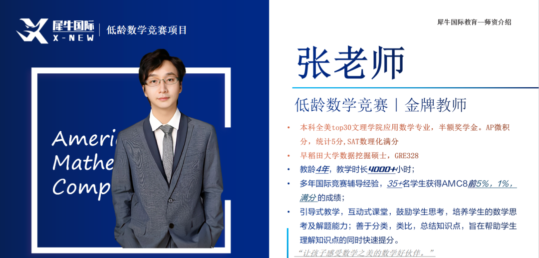 AMC8数学竞赛培训