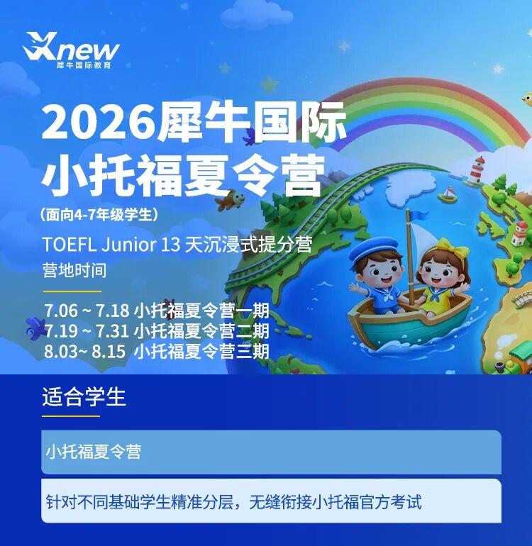 小托福培训