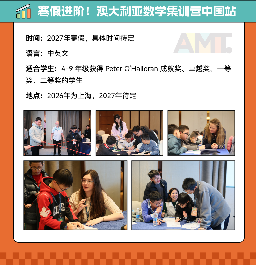 澳洲AMC数学竞赛培训