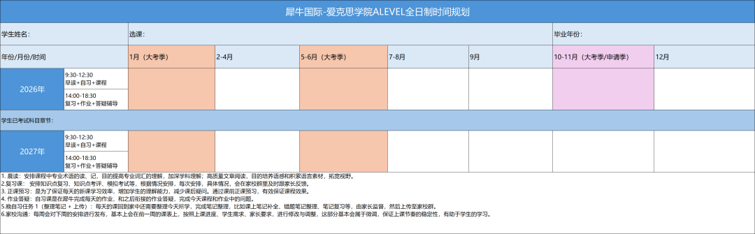 犀牛ALevel一年制脱产课程